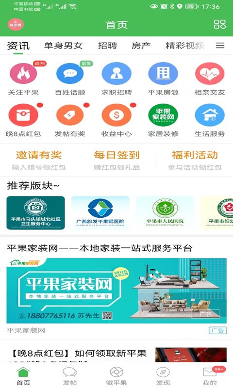 广西新平果网最新版截图1