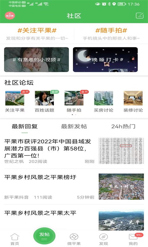 广西新平果网最新版截图2