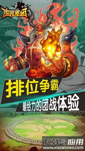 魔界军团重制版最新版截图2