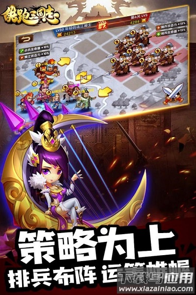 酷跑三国志手游最新版截图2