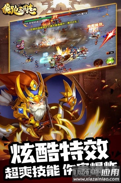 酷跑三国志手游最新版截图3