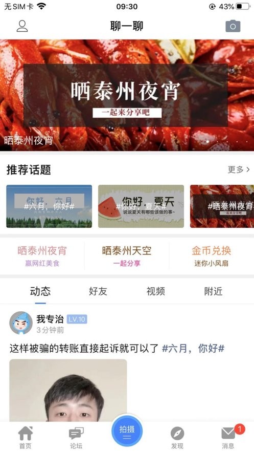 泰无聊手机版截图