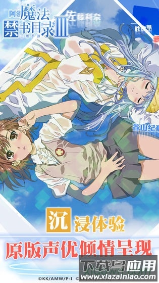 魔法禁书目录网易版最新版