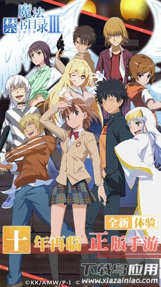 魔法禁书目录网易手游最新版截图4