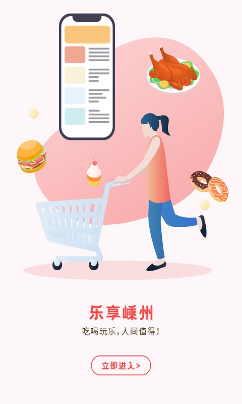嵊州信息港app下载 嵊州信息港手机版