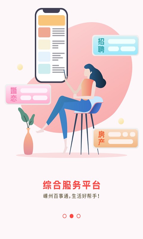 嵊州信息港app最新版截图2