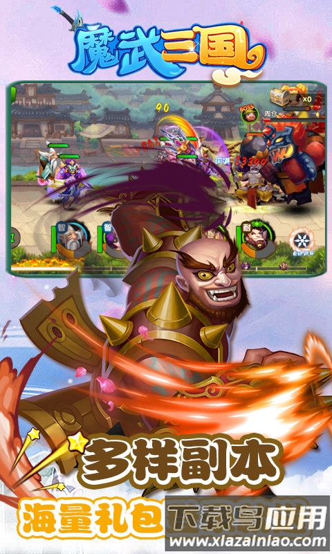 魔武三国手游最新版截图1