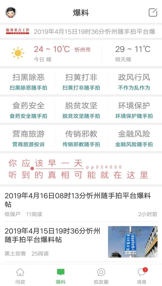 忻州随手拍app官方版下载