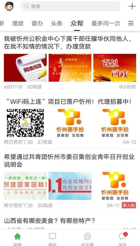 忻州随手拍最新版最新版截图1