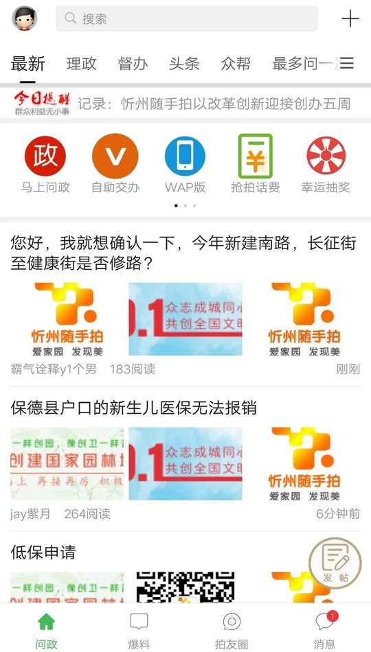 忻州随手拍最新版最新版截图3