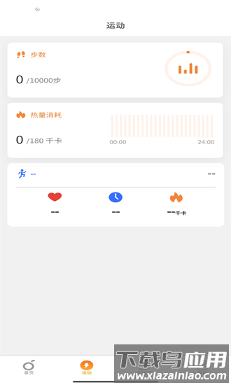 魔桔运动最新版截图1