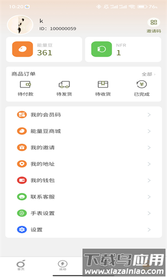 魔桔运动最新版截图3