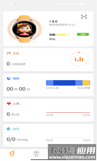 魔桔运动最新版截图4