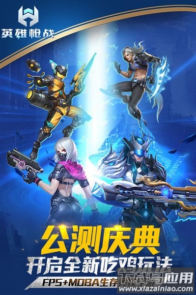 英雄枪战九游客户端最新版截图3