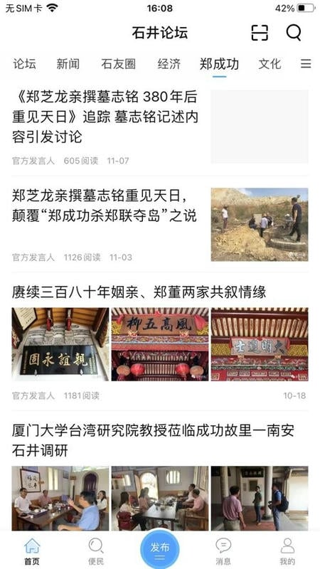 石井论坛最新版