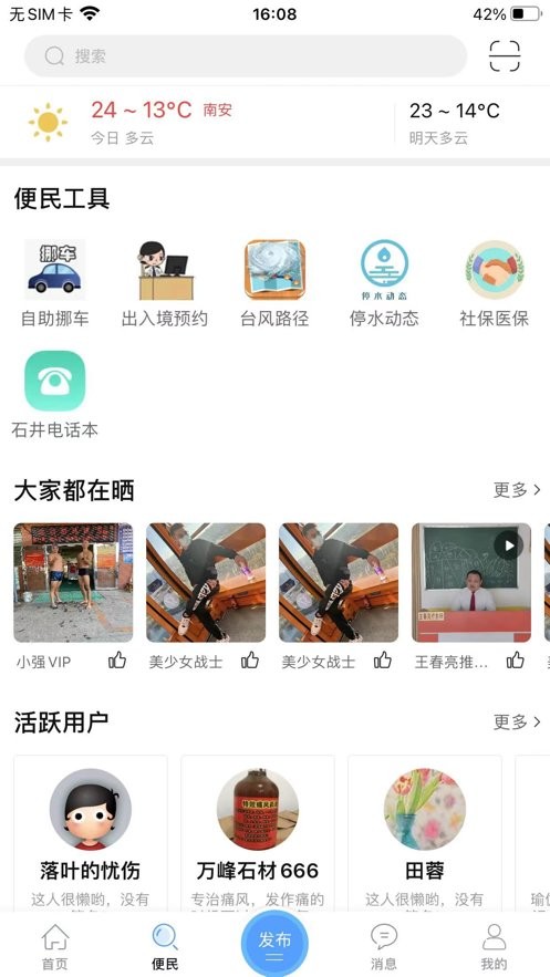 石井论坛app最新版截图1