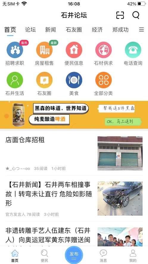 石井论坛app最新版截图2