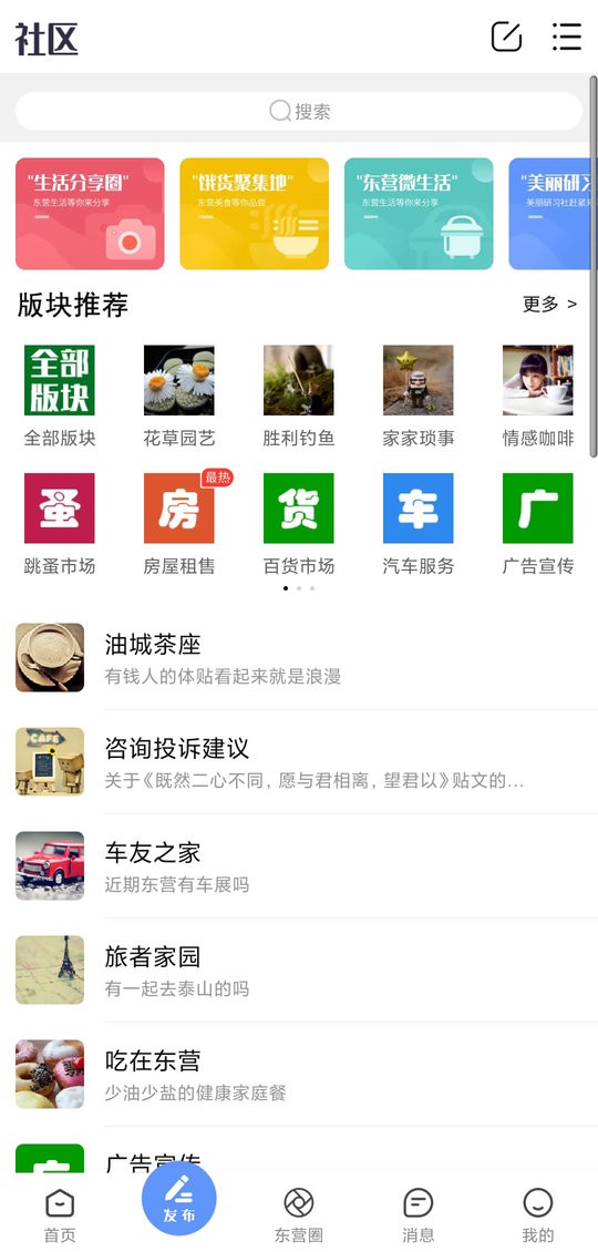胜利社区app