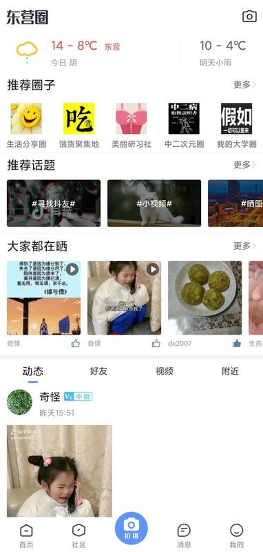 胜利社区服务中心最新版截图1
