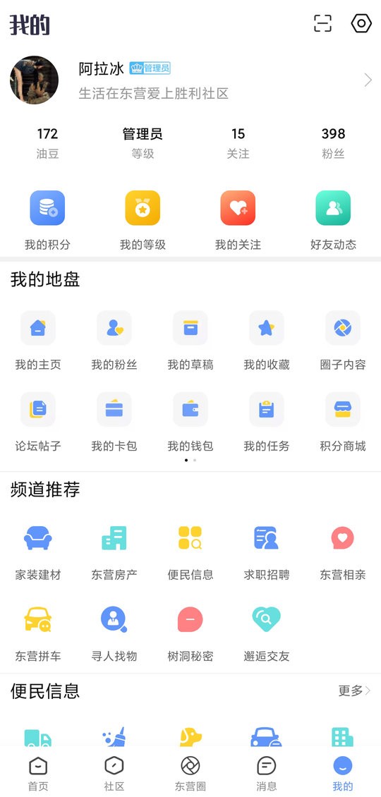胜利社区服务中心最新版截图2