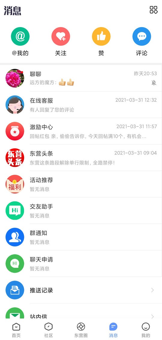 胜利社区服务中心最新版截图3