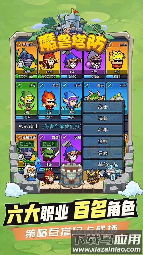 魔兽塔防手游截图