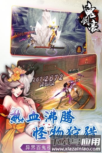 鬼剑豪手机版最新版截图1