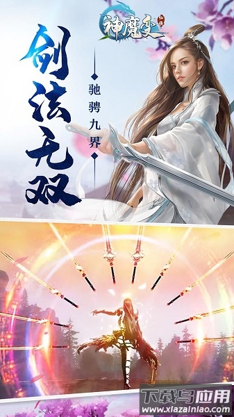 神魔变手游