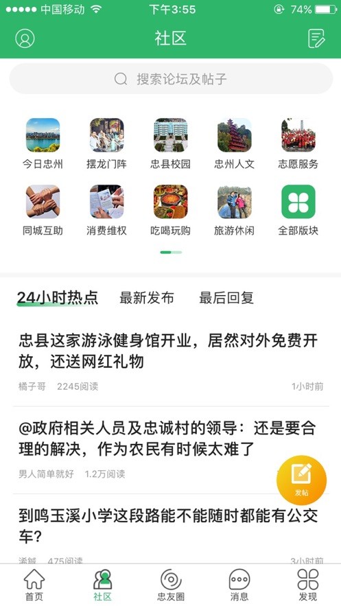忠州之家最新版最新版截图1