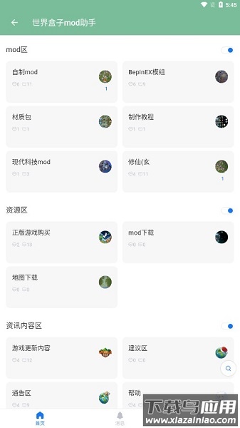 世界盒子mod助手最新版