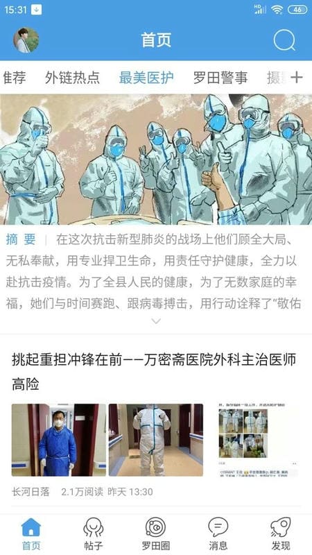 罗田论坛app最新版截图1
