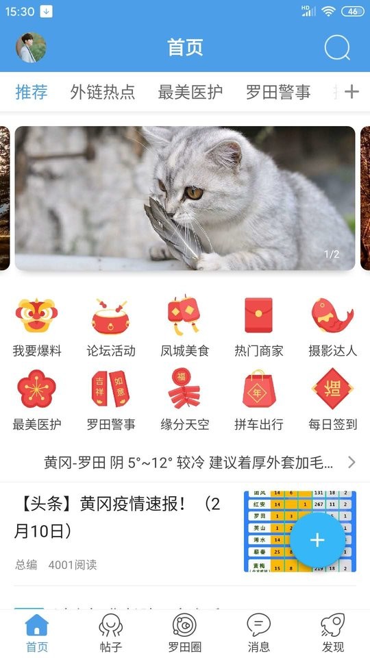 罗田论坛app最新版截图2