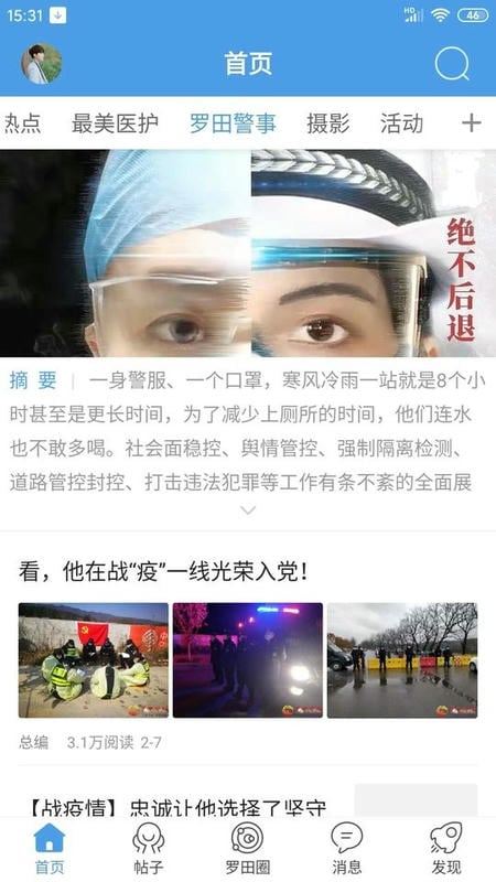 罗田论坛app最新版截图3