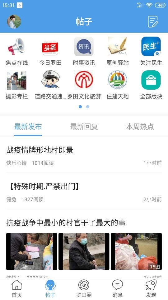 罗田论坛app最新版截图4