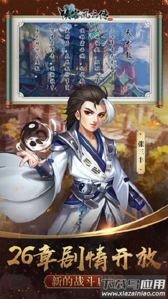 侠客风云传online九游版