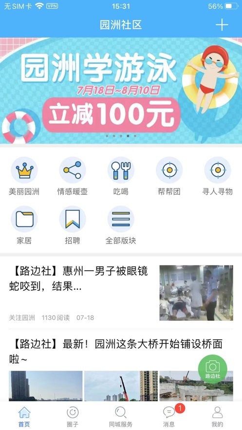 园洲社区app