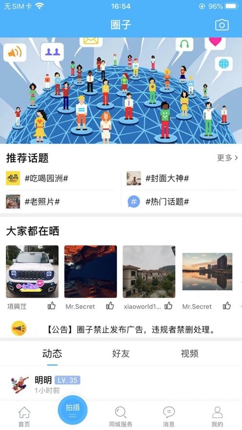 园洲社区网最新版最新版截图1