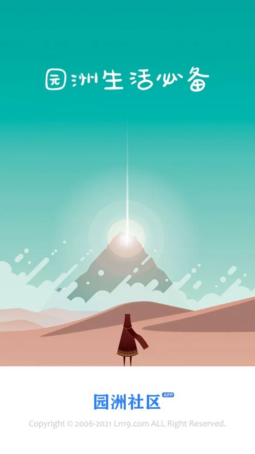 园洲社区网最新版最新版截图2