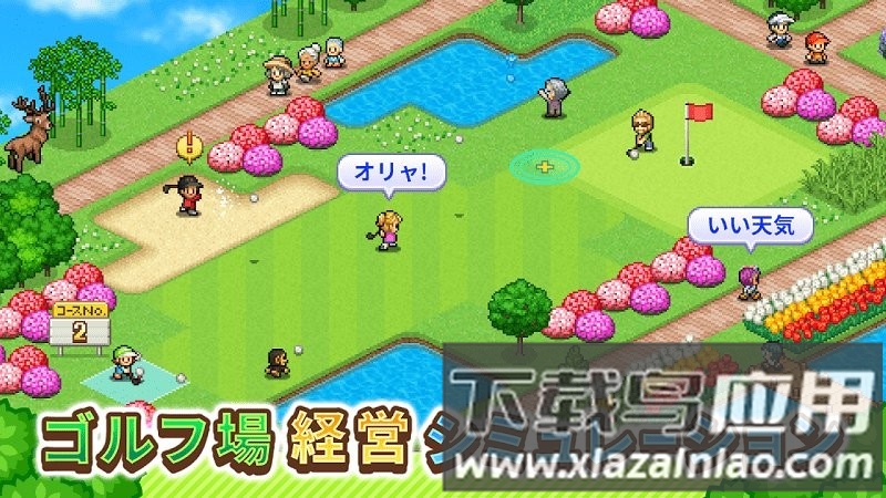 高尔夫之森游戏最新版截图2