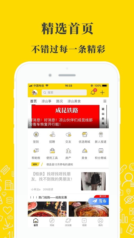 凉山在线app最新版截图1