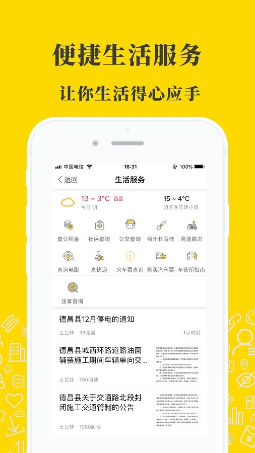 凉山在线app最新版截图2