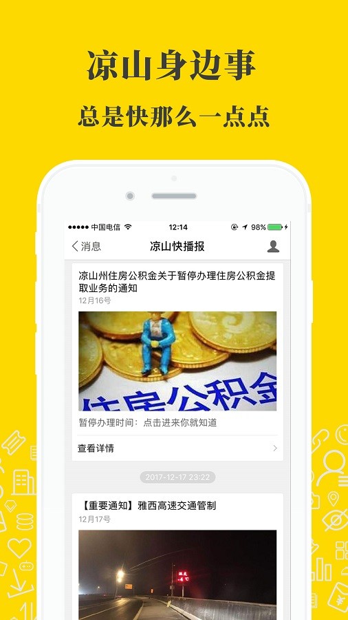凉山在线app最新版截图4