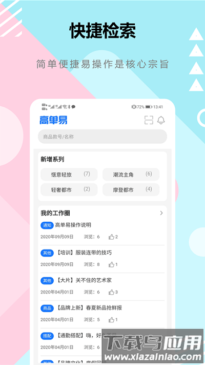 高单易app最新版截图1