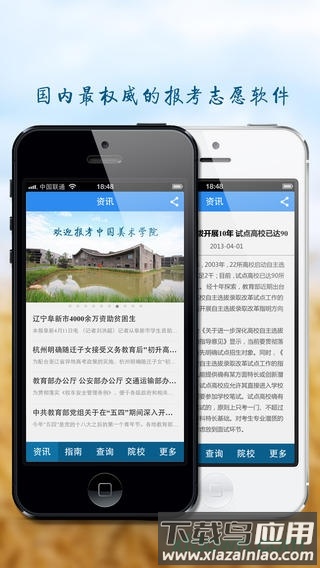 高考志愿填报指南2019最新版截图1