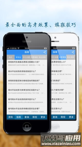 高考志愿填报指南2019最新版截图3