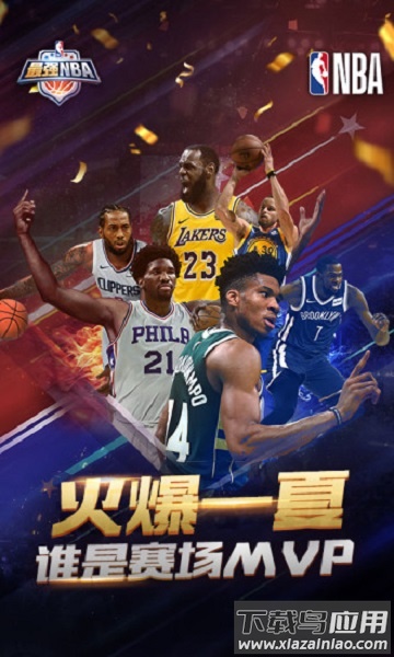 最强nba国际服截图