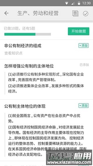 高考妙记app下载