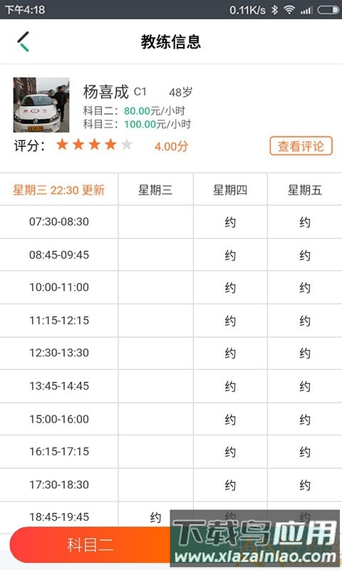 驾了么学员版最新版截图1