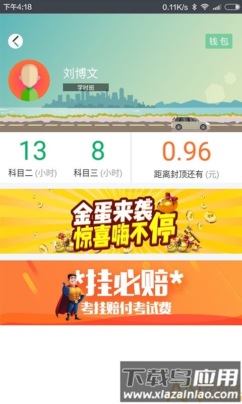 驾了么学员版最新版截图2