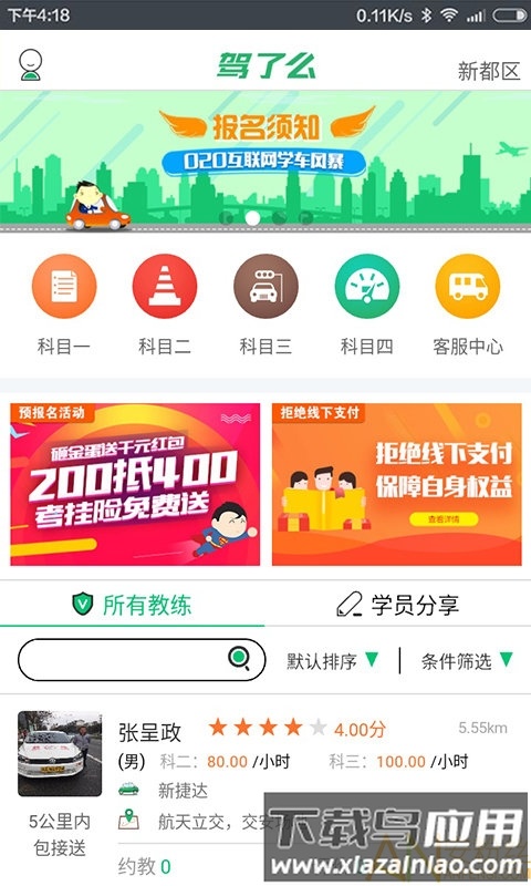 驾了么学员版最新版截图3